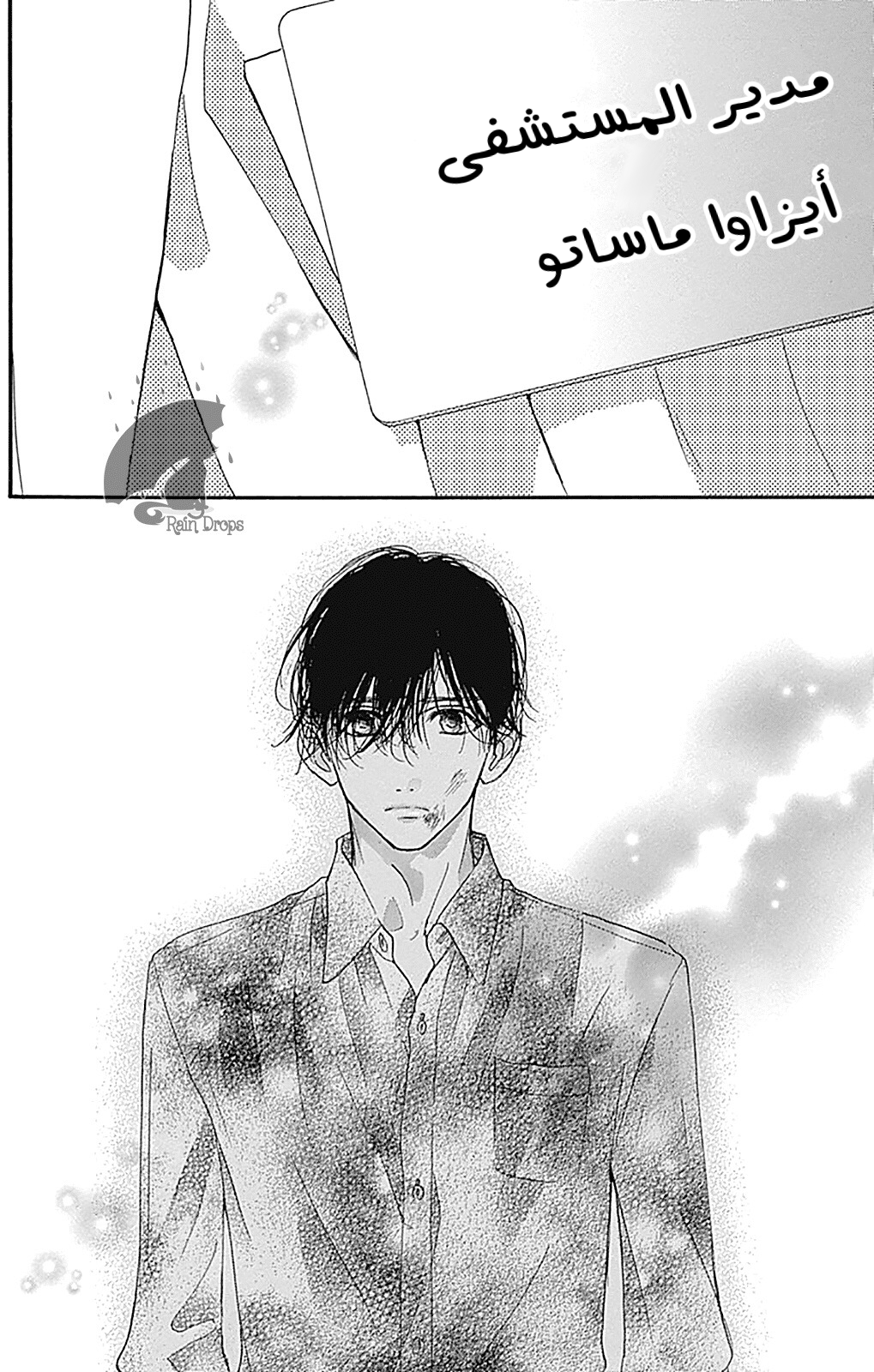 Boku ni Hana no Melancholy: Chapter 79 - Page 2