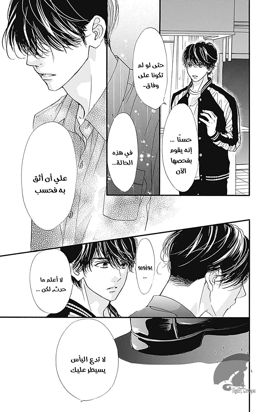Boku ni Hana no Melancholy: Chapter 79 - Page 3