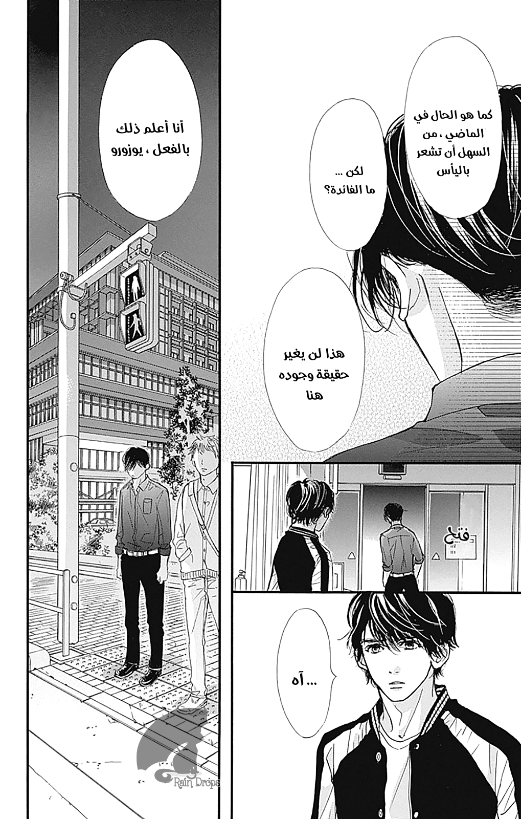 Boku ni Hana no Melancholy: Chapter 79 - Page 4