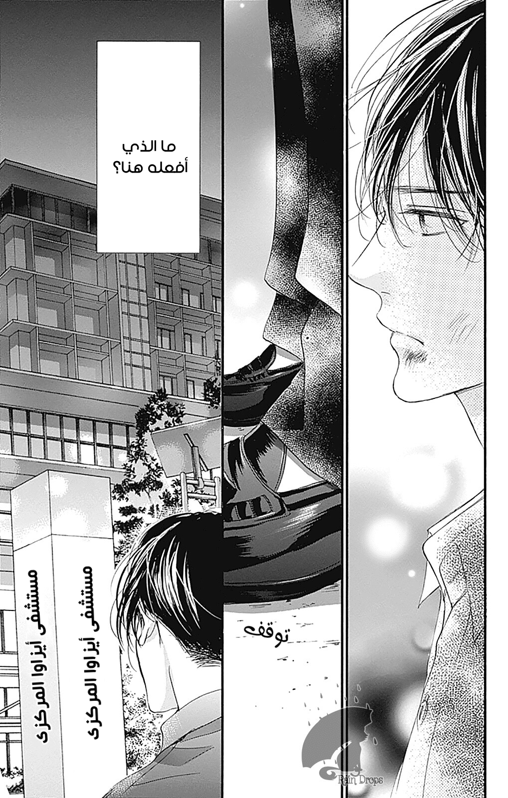 Boku ni Hana no Melancholy: Chapter 79 - Page 5