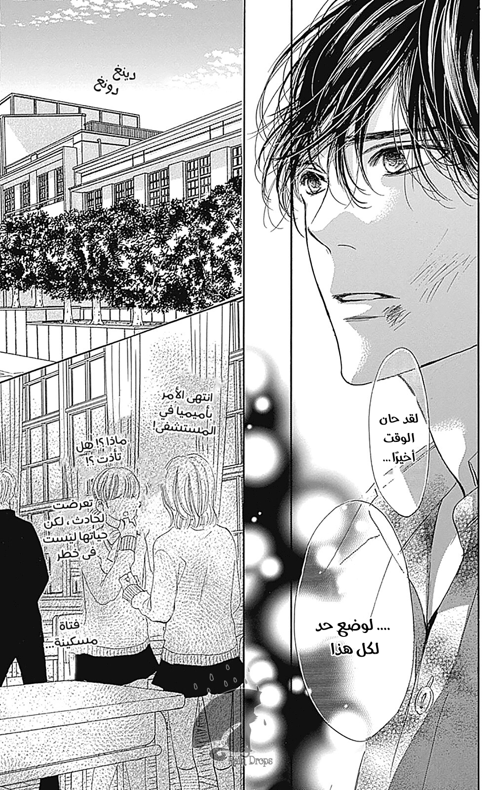 Boku ni Hana no Melancholy: Chapter 79 - Page 7
