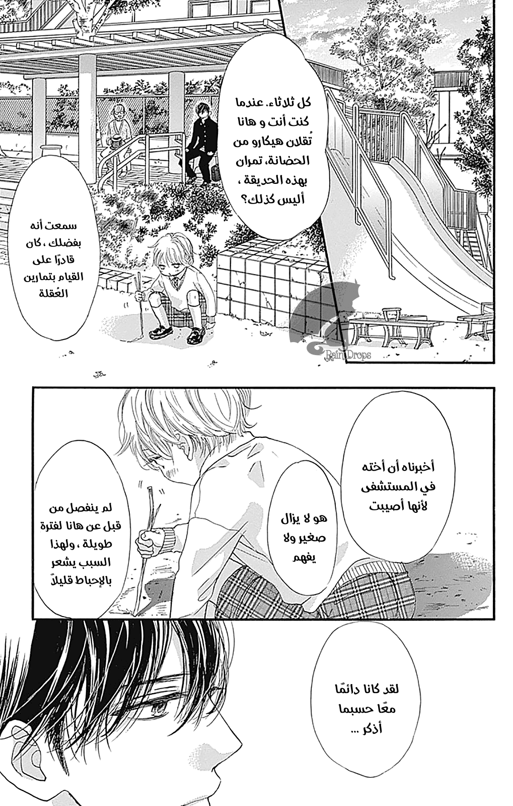 Boku ni Hana no Melancholy: Chapter 79 - Page 9