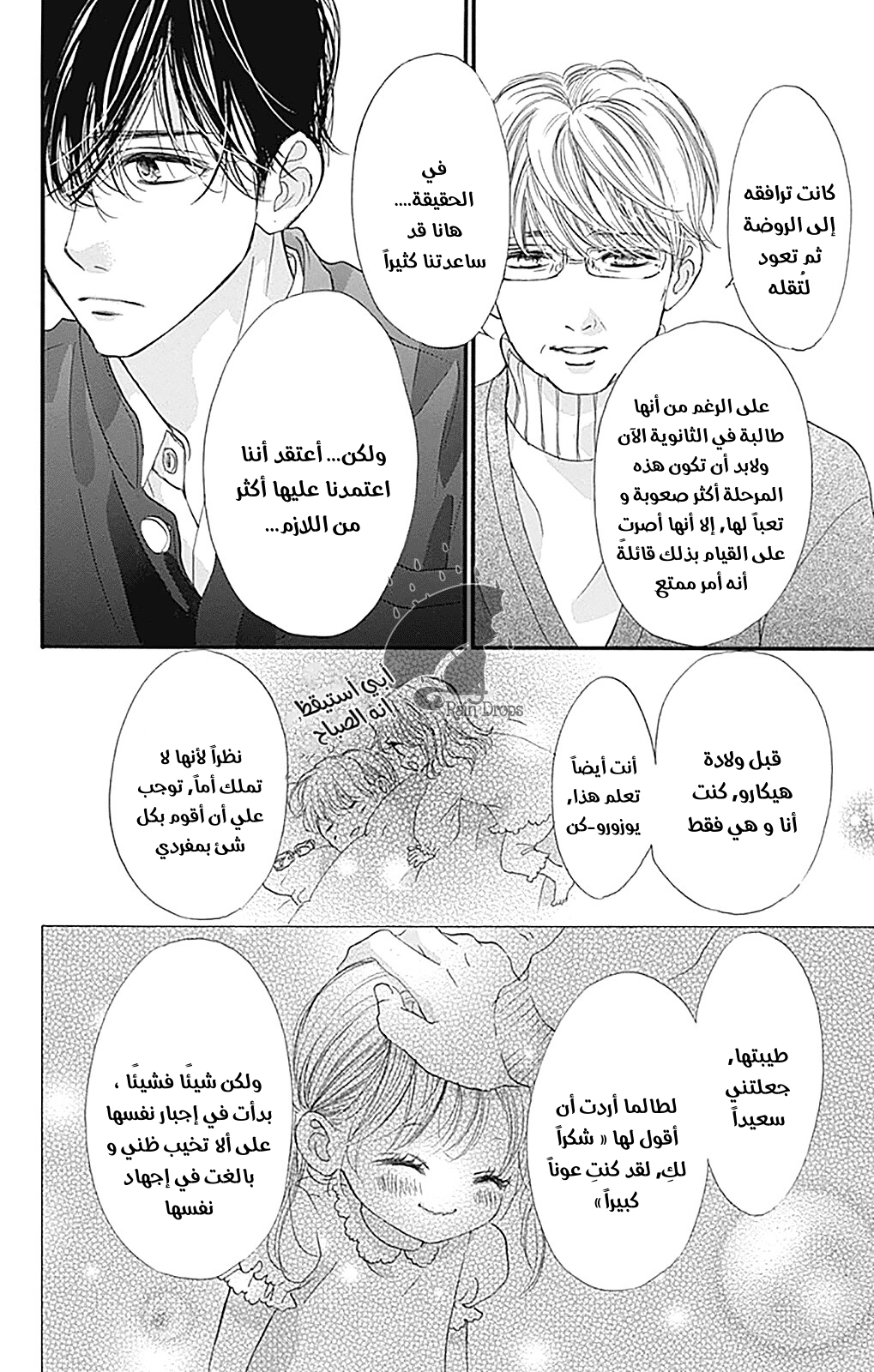 Boku ni Hana no Melancholy: Chapter 79 - Page 10