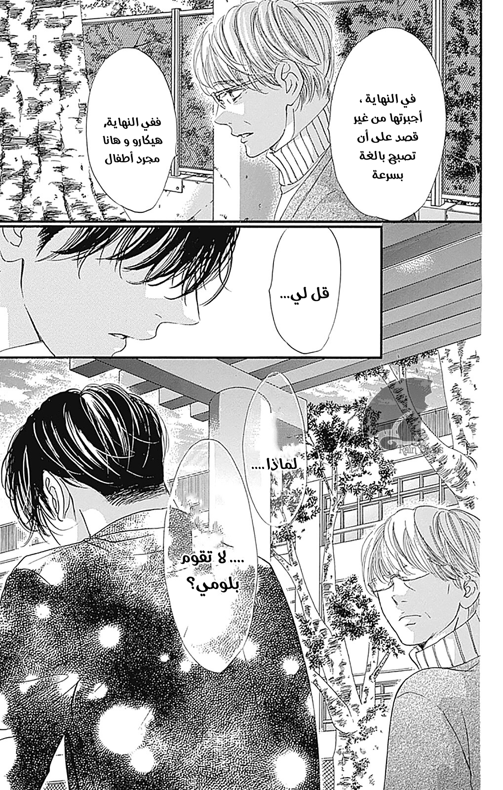 Boku ni Hana no Melancholy: Chapter 79 - Page 11