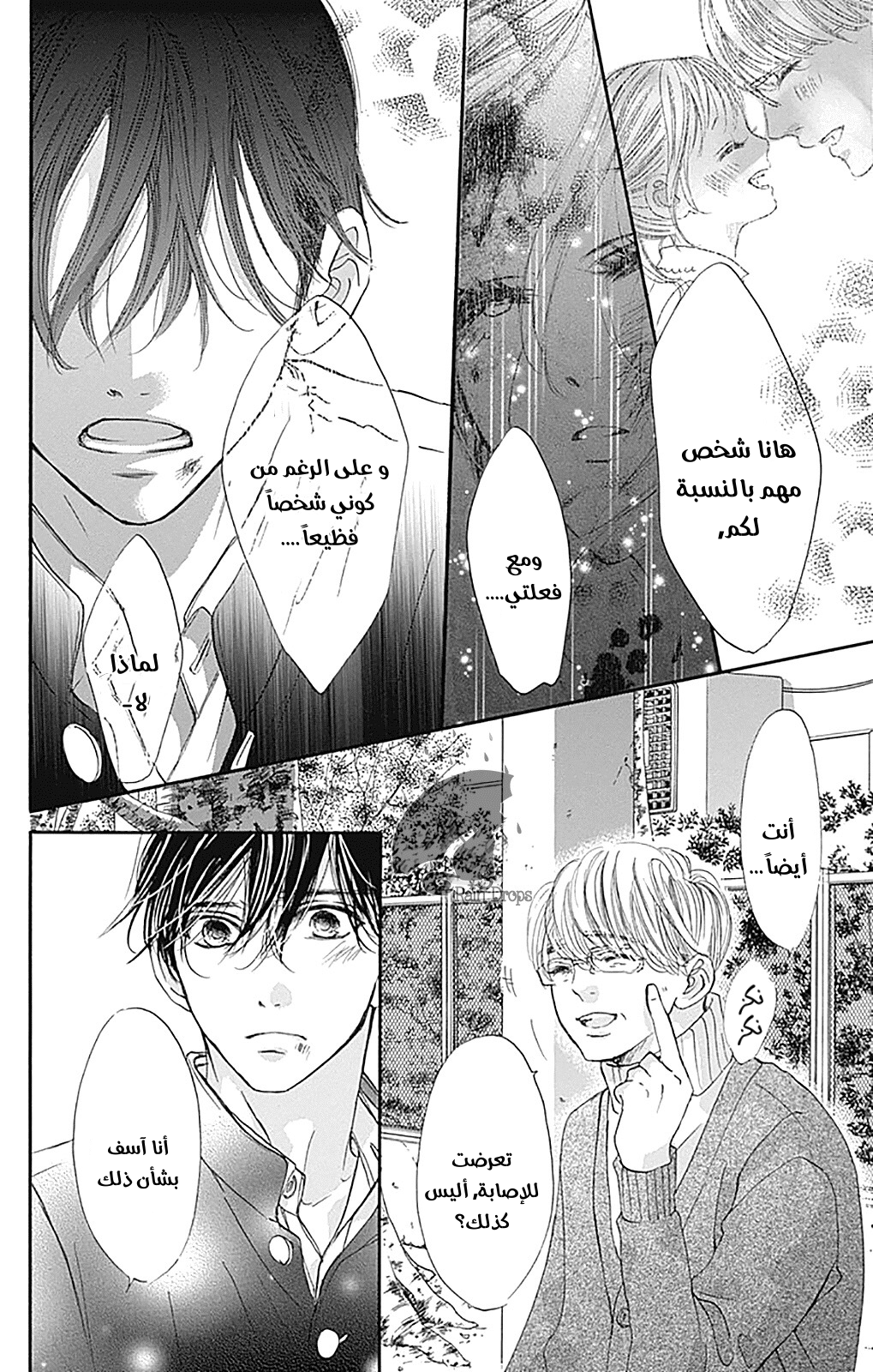 Boku ni Hana no Melancholy: Chapter 79 - Page 12