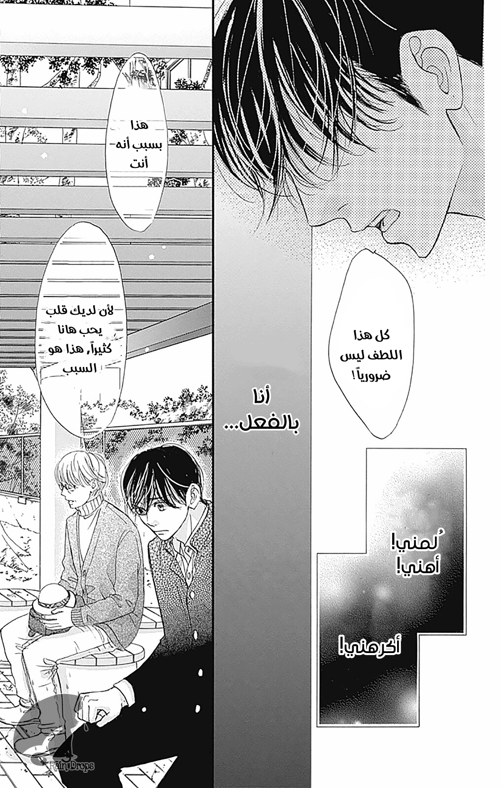 Boku ni Hana no Melancholy: Chapter 79 - Page 15