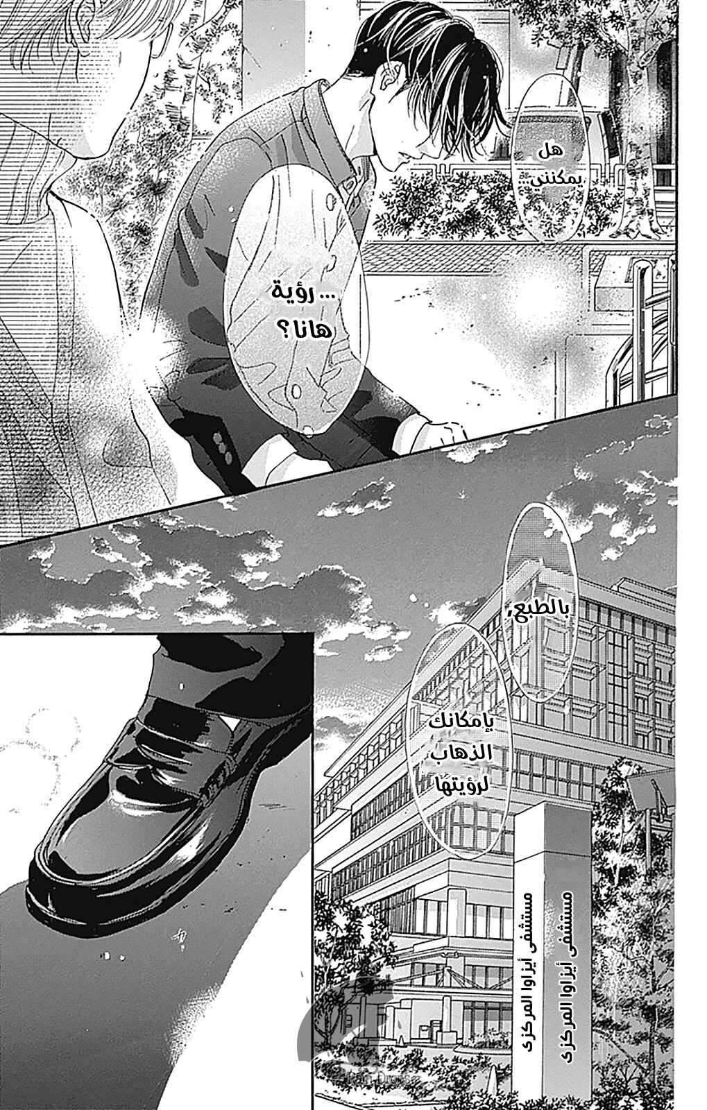 Boku ni Hana no Melancholy: Chapter 79 - Page 17