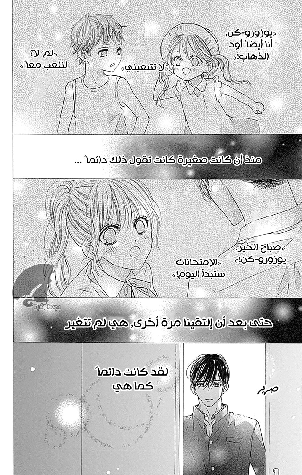 Boku ni Hana no Melancholy: Chapter 79 - Page 18
