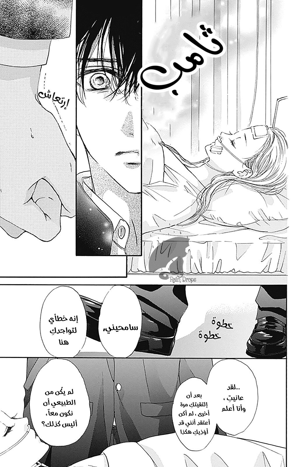 Boku ni Hana no Melancholy: Chapter 79 - Page 19