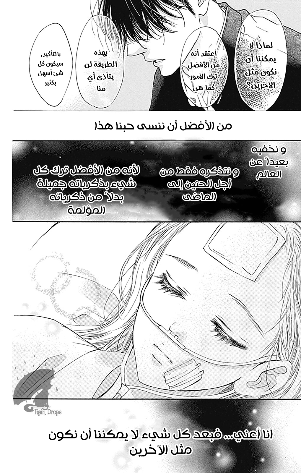 Boku ni Hana no Melancholy: Chapter 79 - Page 20