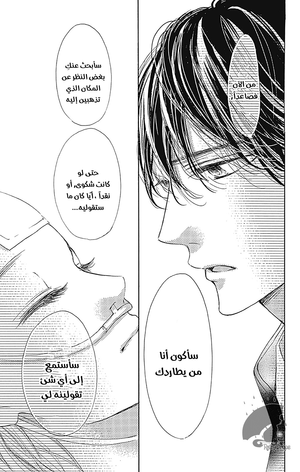 Boku ni Hana no Melancholy: Chapter 79 - Page 23