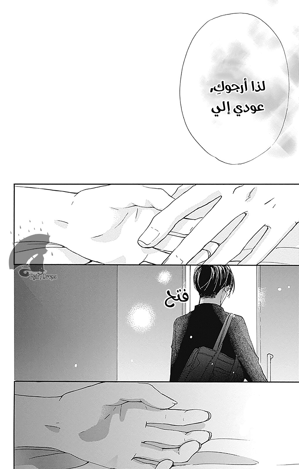 Boku ni Hana no Melancholy: Chapter 79 - Page 24