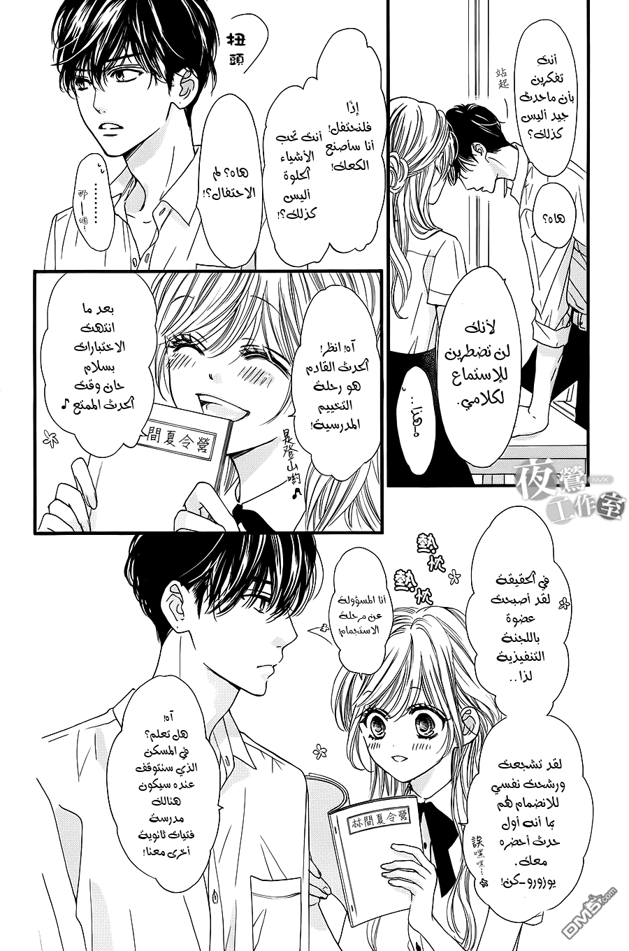 Boku ni Hana no Melancholy: Chapter 8 - Page 4