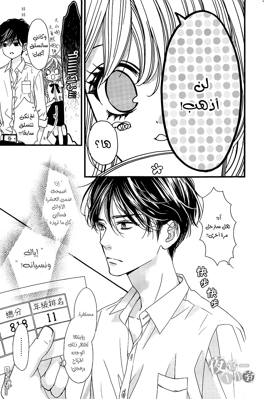 Boku ni Hana no Melancholy: Chapter 8 - Page 5