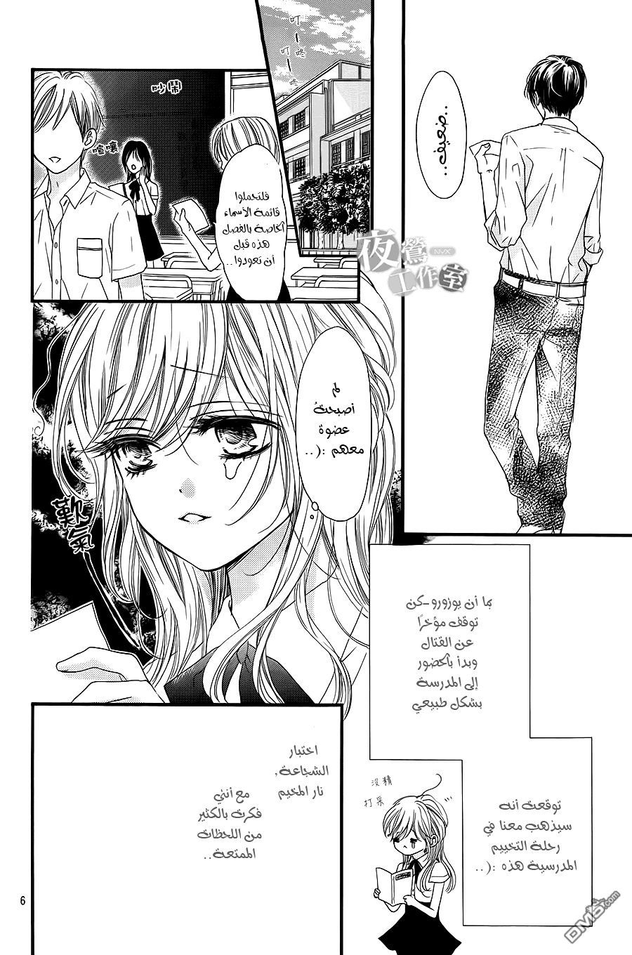 Boku ni Hana no Melancholy: Chapter 8 - Page 6