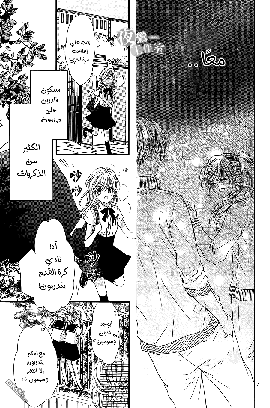 Boku ni Hana no Melancholy: Chapter 8 - Page 7