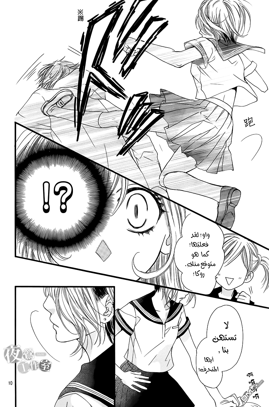 Boku ni Hana no Melancholy: Chapter 8 - Page 10