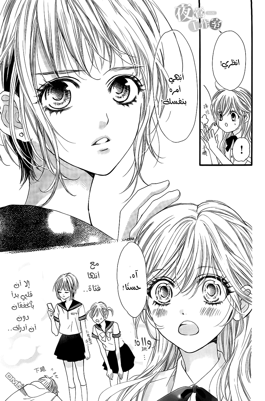 Boku ni Hana no Melancholy: Chapter 8 - Page 11