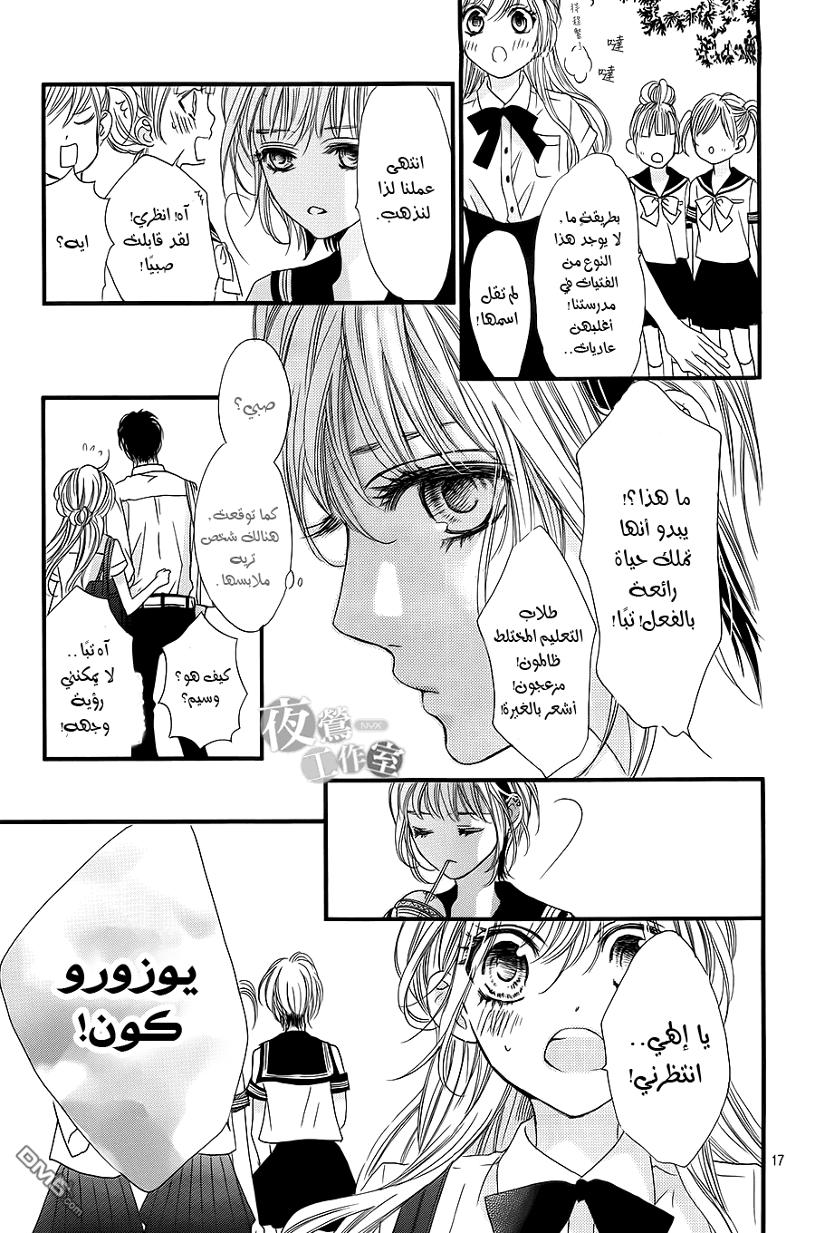 Boku ni Hana no Melancholy: Chapter 8 - Page 17