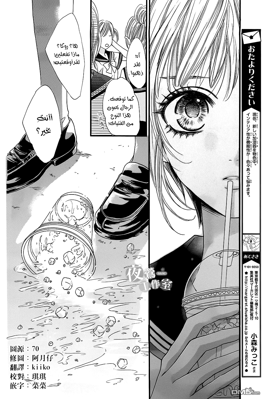 Boku ni Hana no Melancholy: Chapter 8 - Page 18