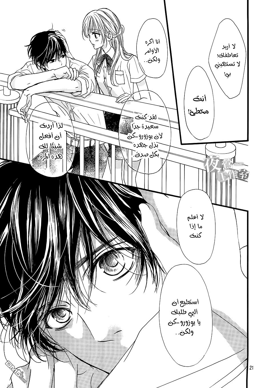 Boku ni Hana no Melancholy: Chapter 8 - Page 21