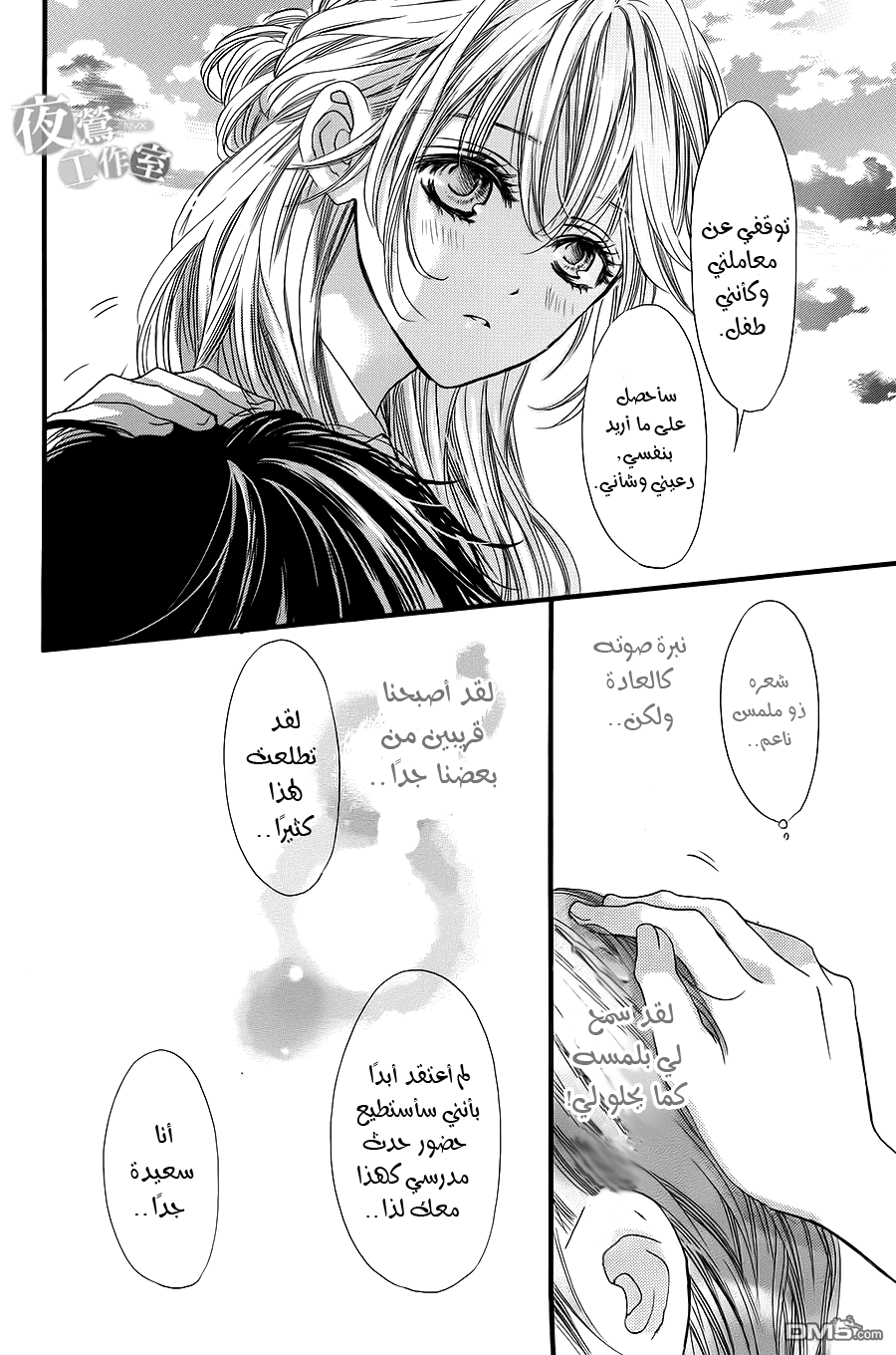 Boku ni Hana no Melancholy: Chapter 8 - Page 22