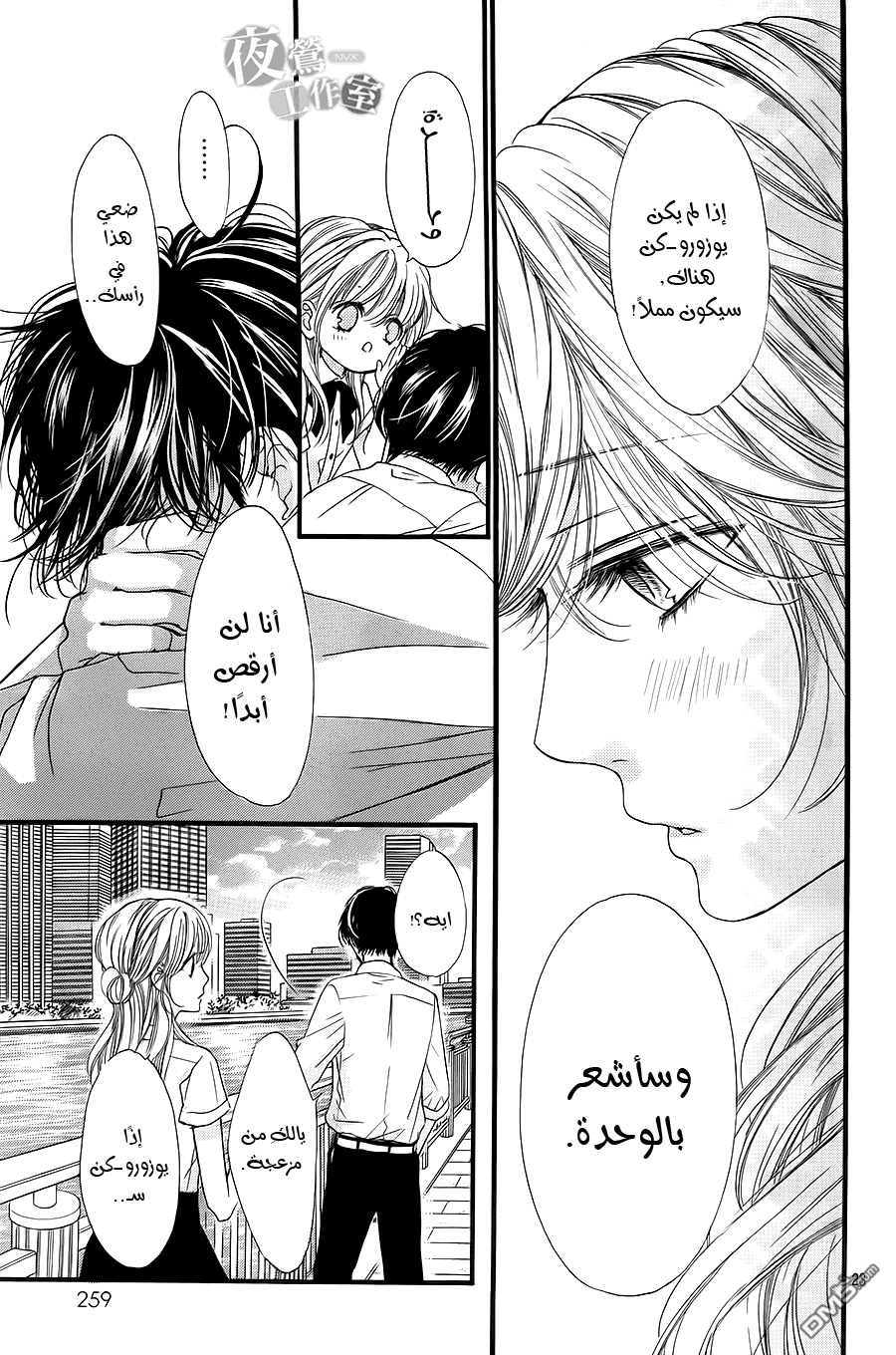 Boku ni Hana no Melancholy: Chapter 8 - Page 23