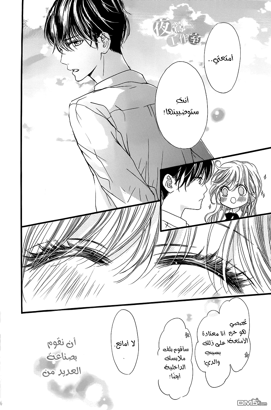 Boku ni Hana no Melancholy: Chapter 8 - Page 24