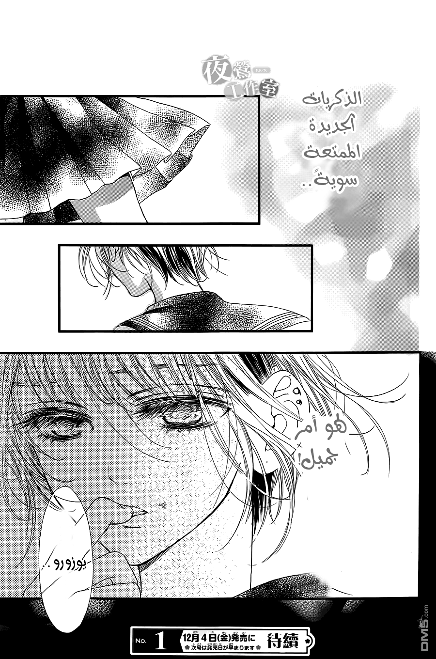 Boku ni Hana no Melancholy: Chapter 8 - Page 25