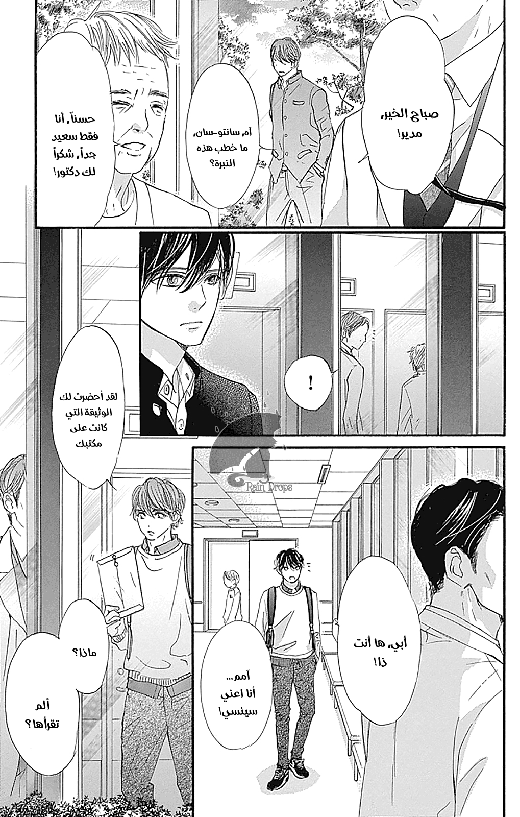 Boku ni Hana no Melancholy: Chapter 80 - Page 3