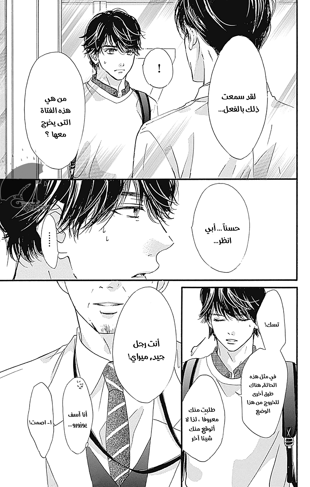 Boku ni Hana no Melancholy: Chapter 80 - Page 5