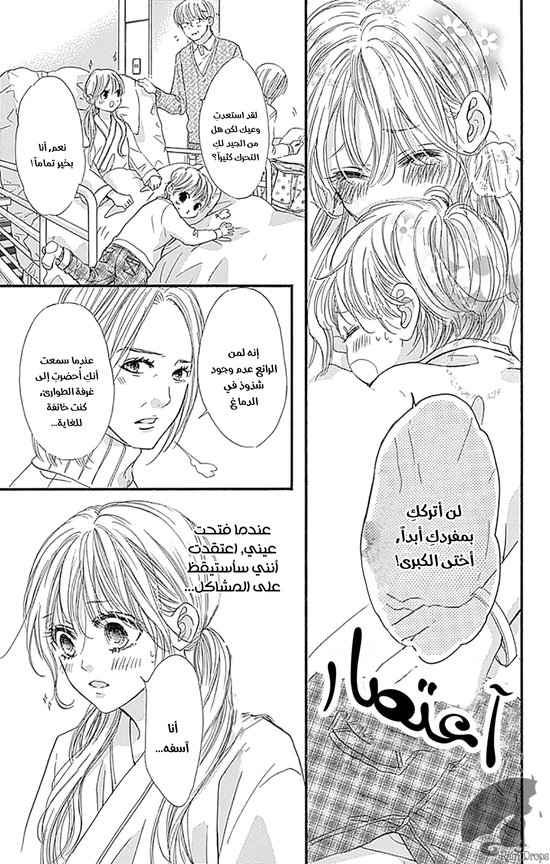 Boku ni Hana no Melancholy: Chapter 80 - Page 7