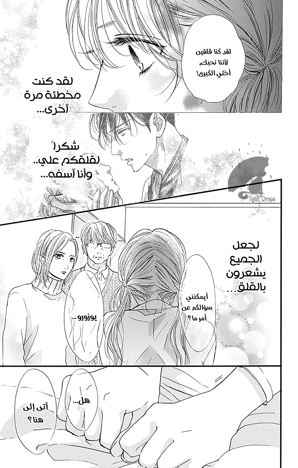 Boku ni Hana no Melancholy: Chapter 80 - Page 9