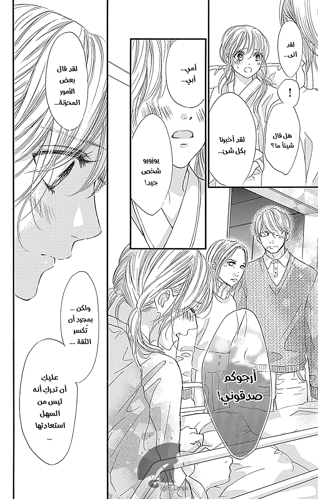 Boku ni Hana no Melancholy: Chapter 80 - Page 10