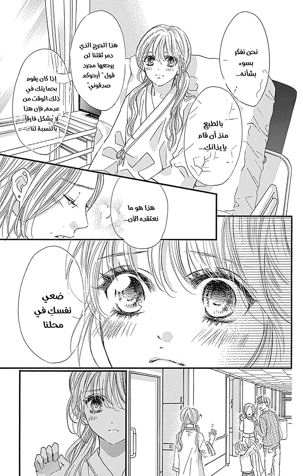 Boku ni Hana no Melancholy: Chapter 80 - Page 11