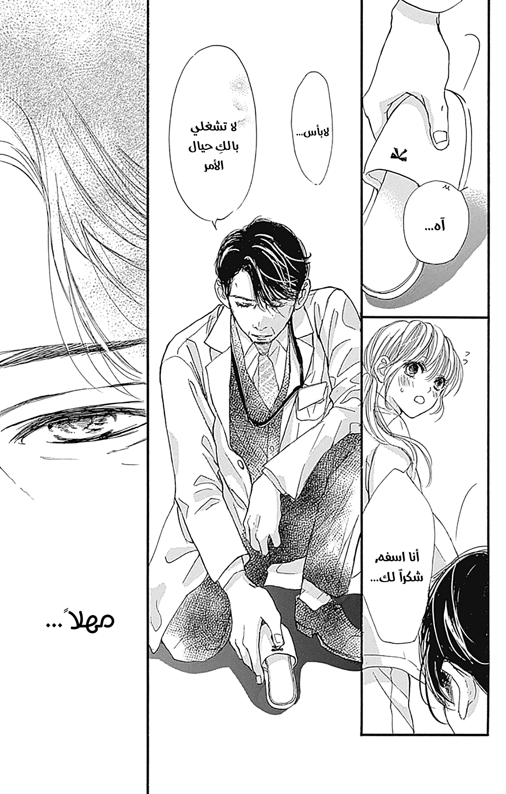 Boku ni Hana no Melancholy: Chapter 80 - Page 13