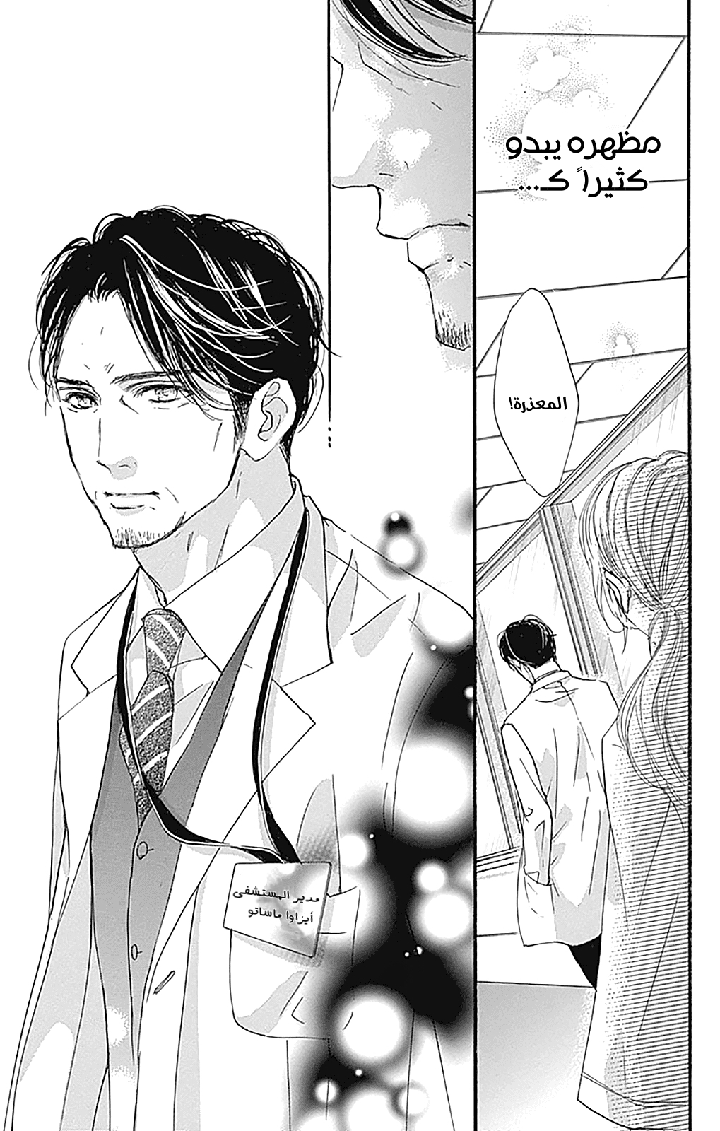Boku ni Hana no Melancholy: Chapter 80 - Page 15