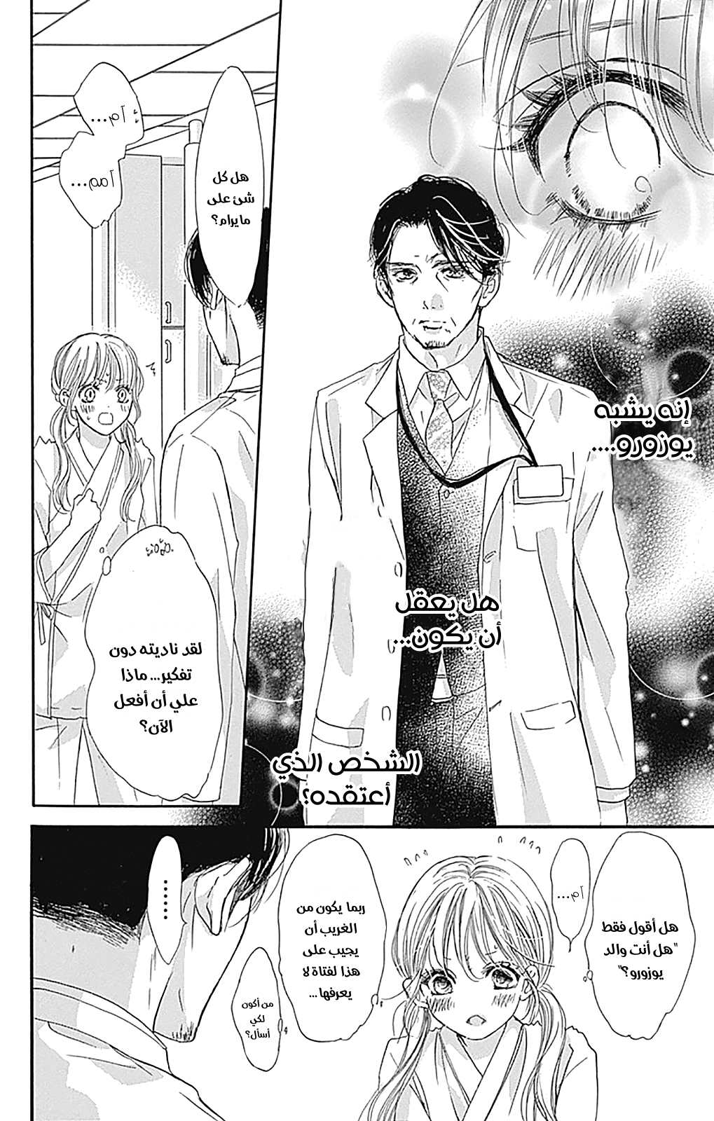 Boku ni Hana no Melancholy: Chapter 80 - Page 16