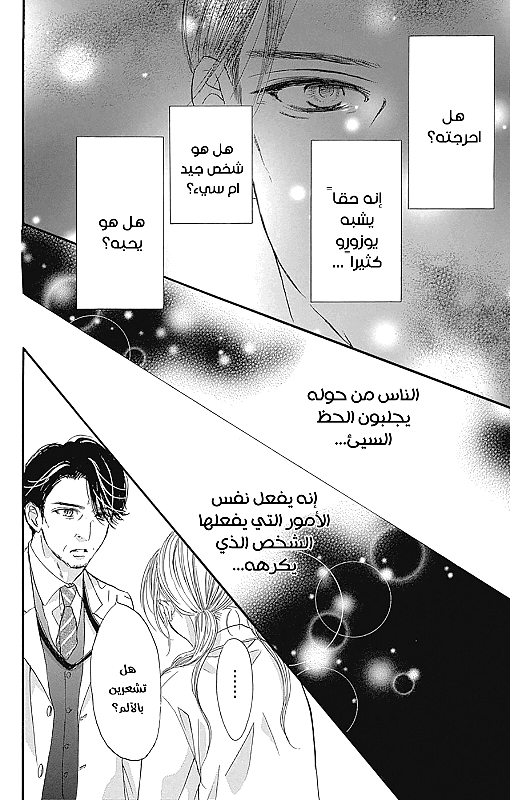 Boku ni Hana no Melancholy: Chapter 80 - Page 22