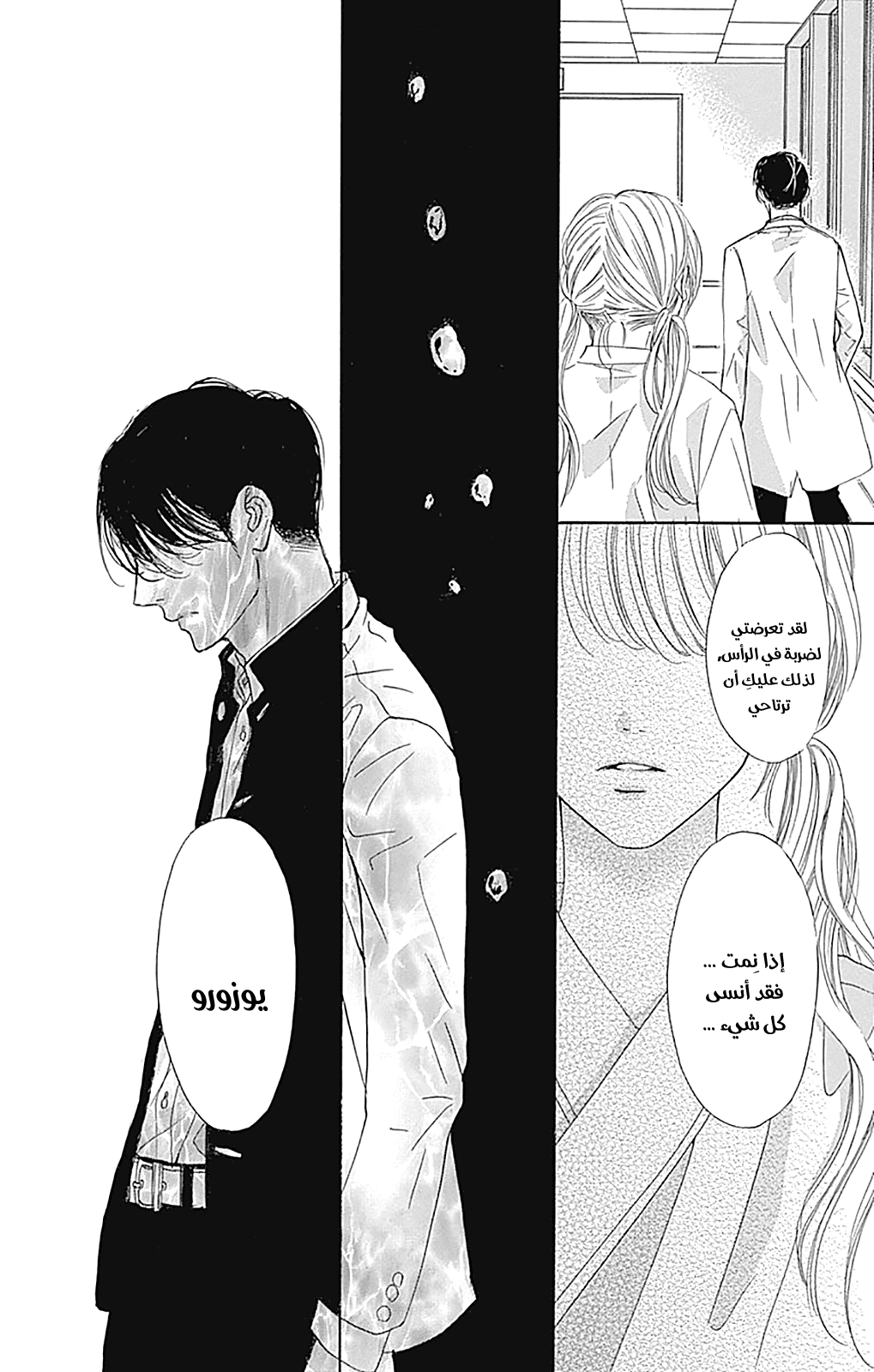 Boku ni Hana no Melancholy: Chapter 80 - Page 24
