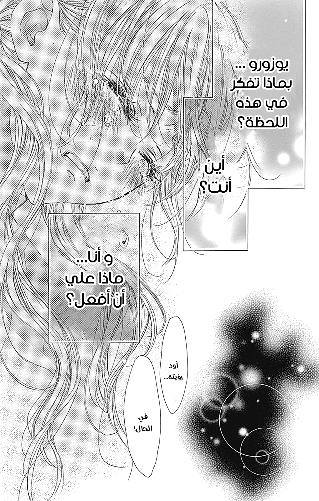Boku ni Hana no Melancholy: Chapter 80 - Page 25