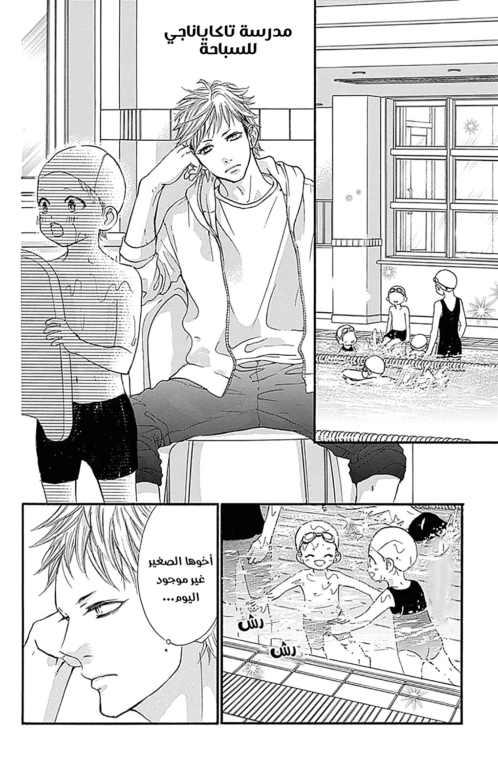 Boku ni Hana no Melancholy: Chapter 81 - Page 2