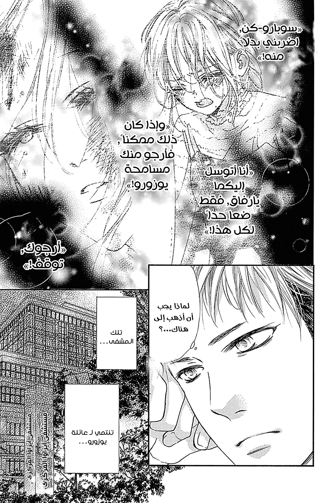 Boku ni Hana no Melancholy: Chapter 81 - Page 3