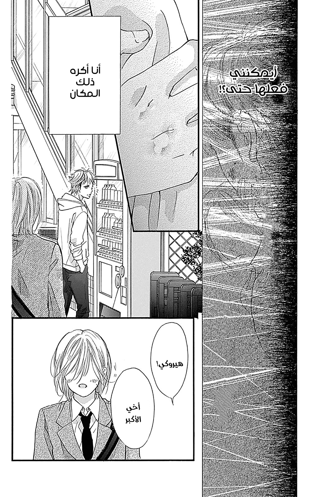 Boku ni Hana no Melancholy: Chapter 81 - Page 4