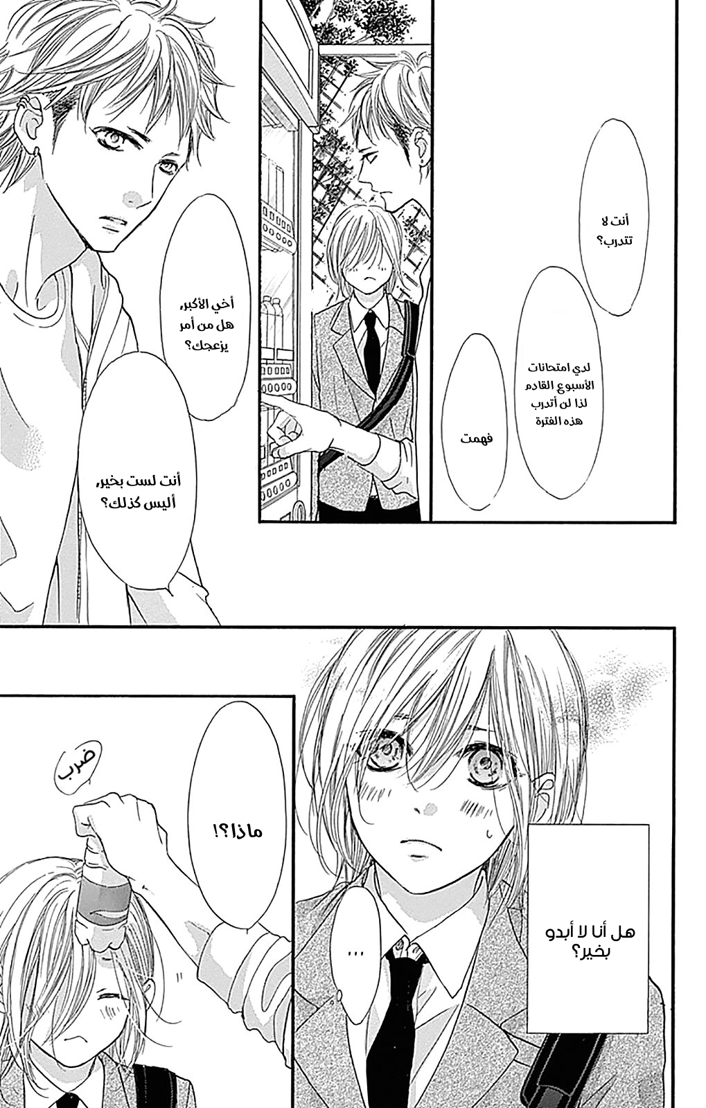 Boku ni Hana no Melancholy: Chapter 81 - Page 5