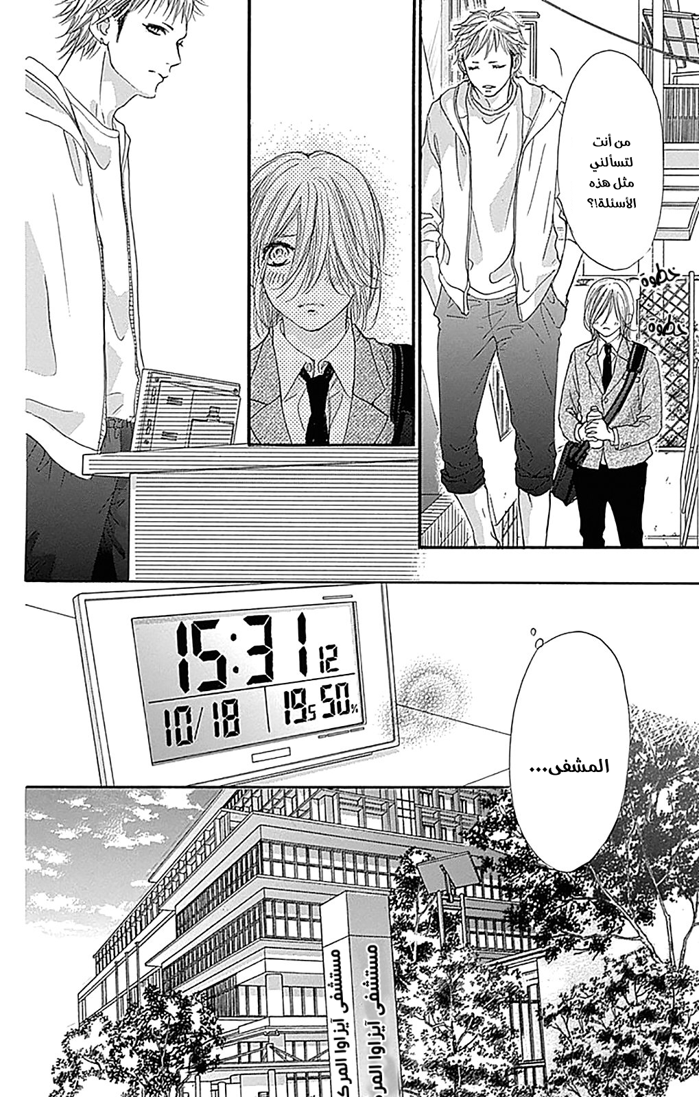 Boku ni Hana no Melancholy: Chapter 81 - Page 6