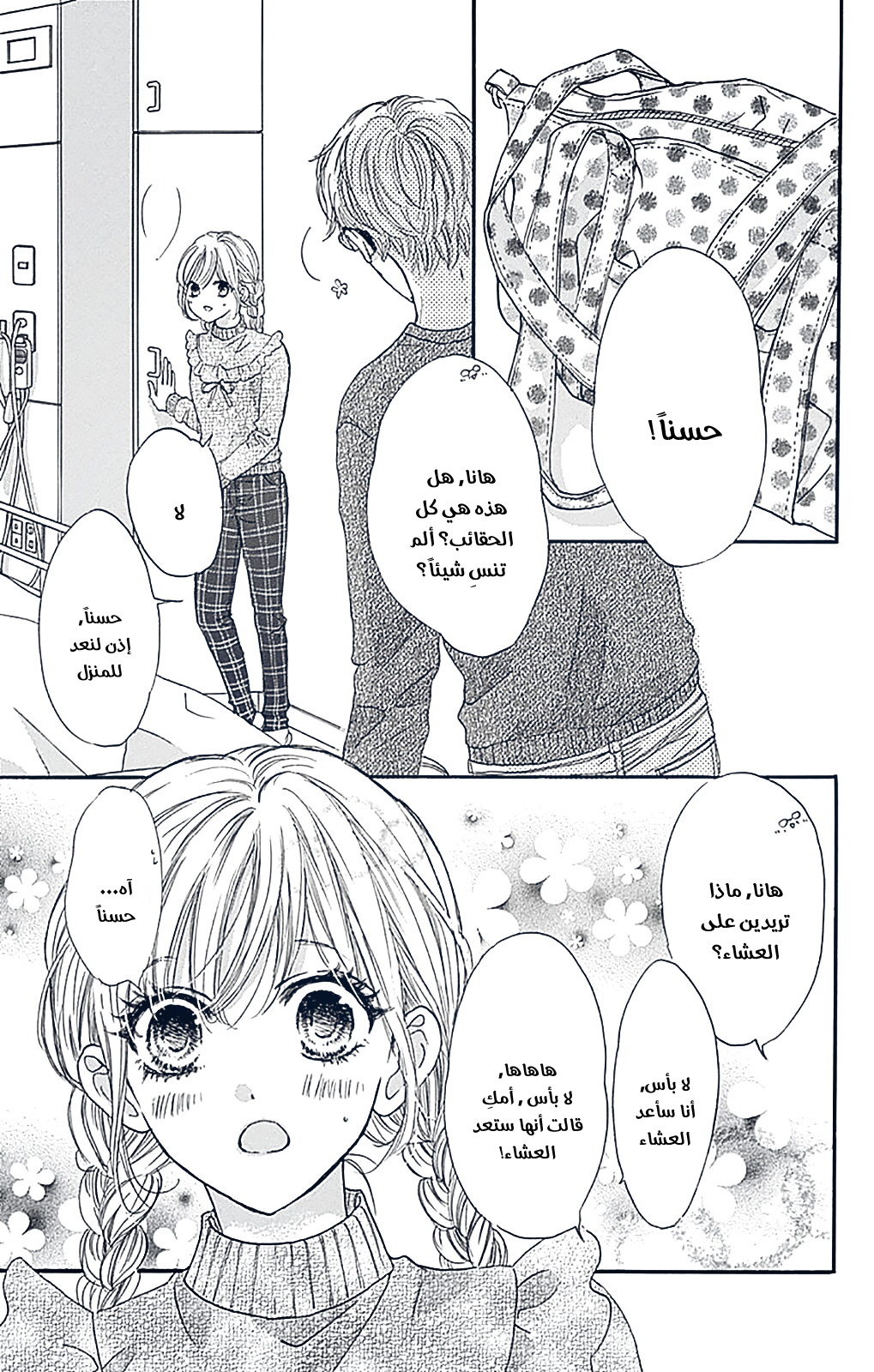 Boku ni Hana no Melancholy: Chapter 81 - Page 7