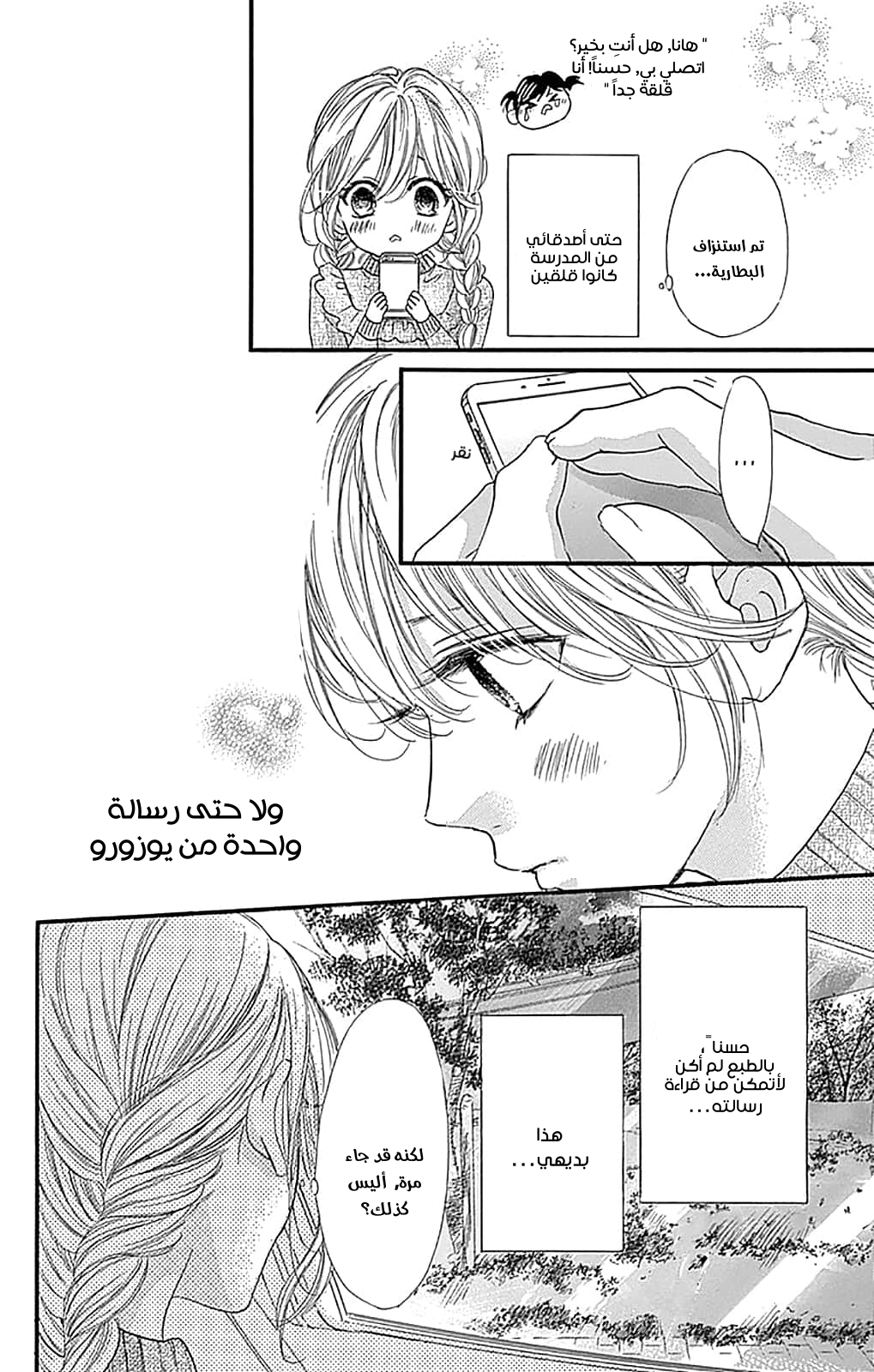 Boku ni Hana no Melancholy: Chapter 81 - Page 10