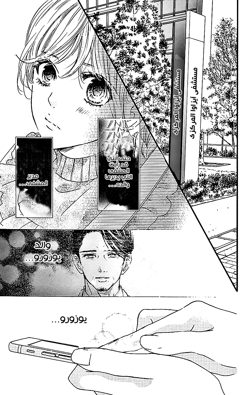 Boku ni Hana no Melancholy: Chapter 81 - Page 11