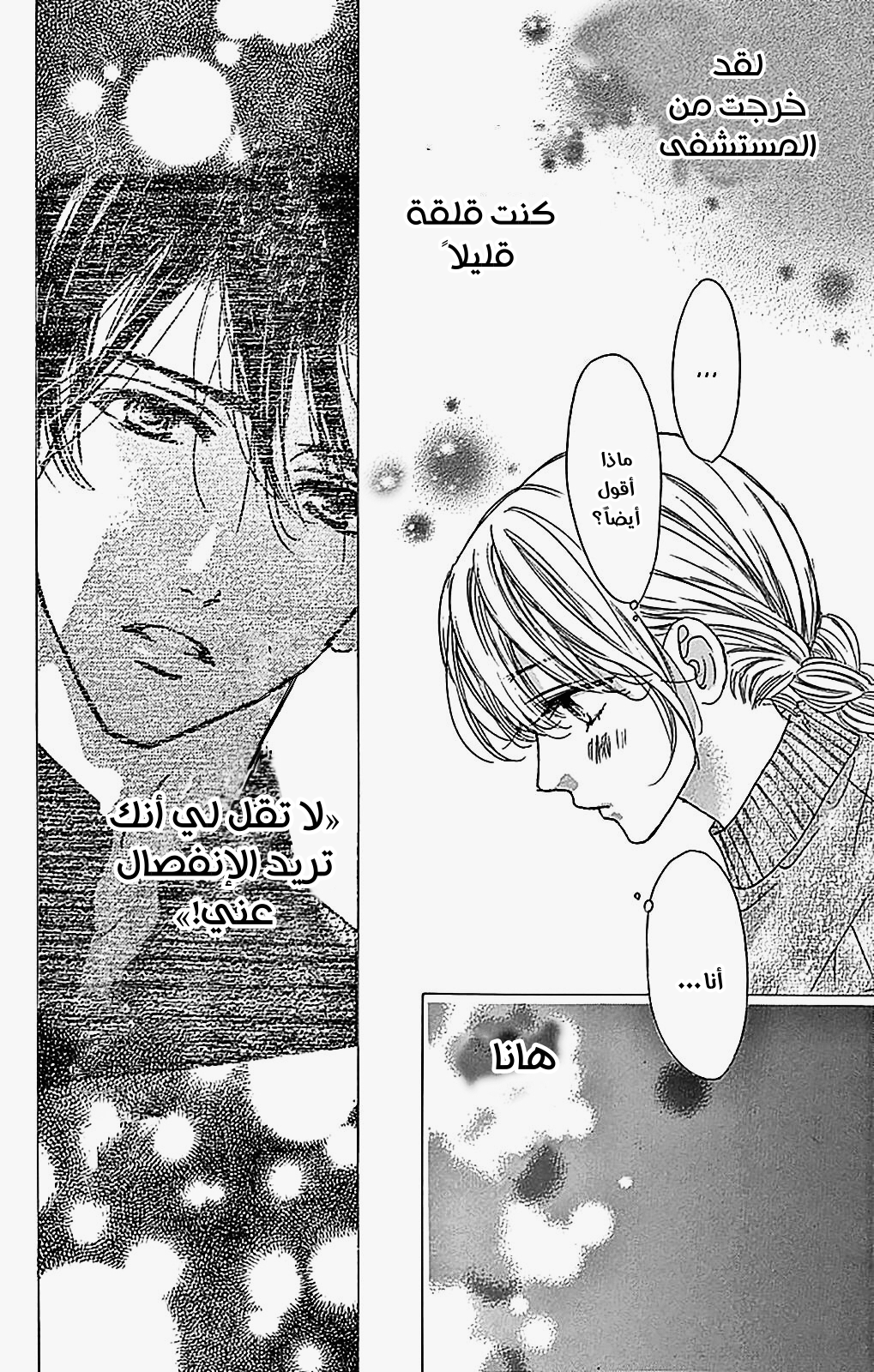 Boku ni Hana no Melancholy: Chapter 81 - Page 12